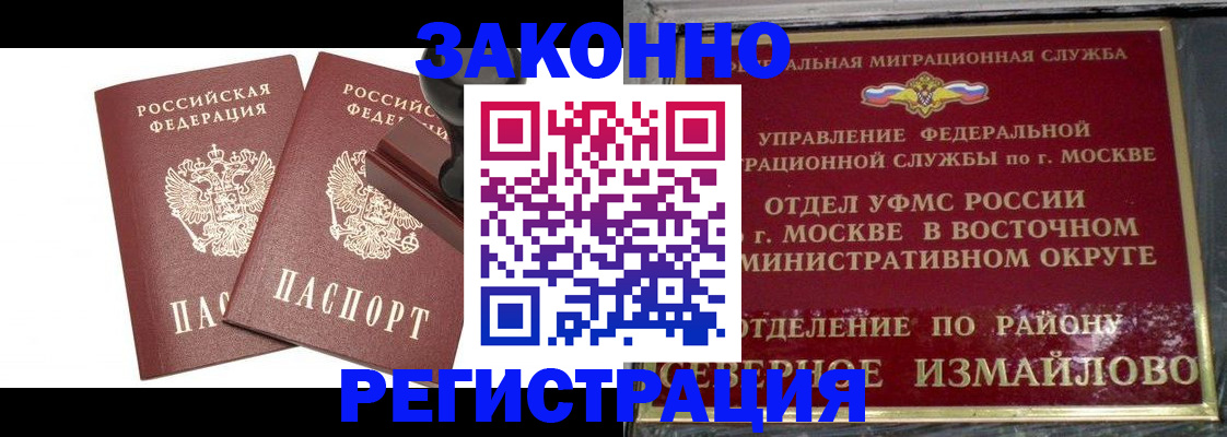 временная регистрация купить в Заозёрске